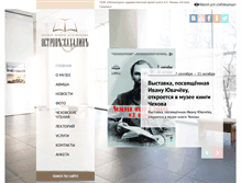 Tablet Screenshot of chekhov-book-museum.ru